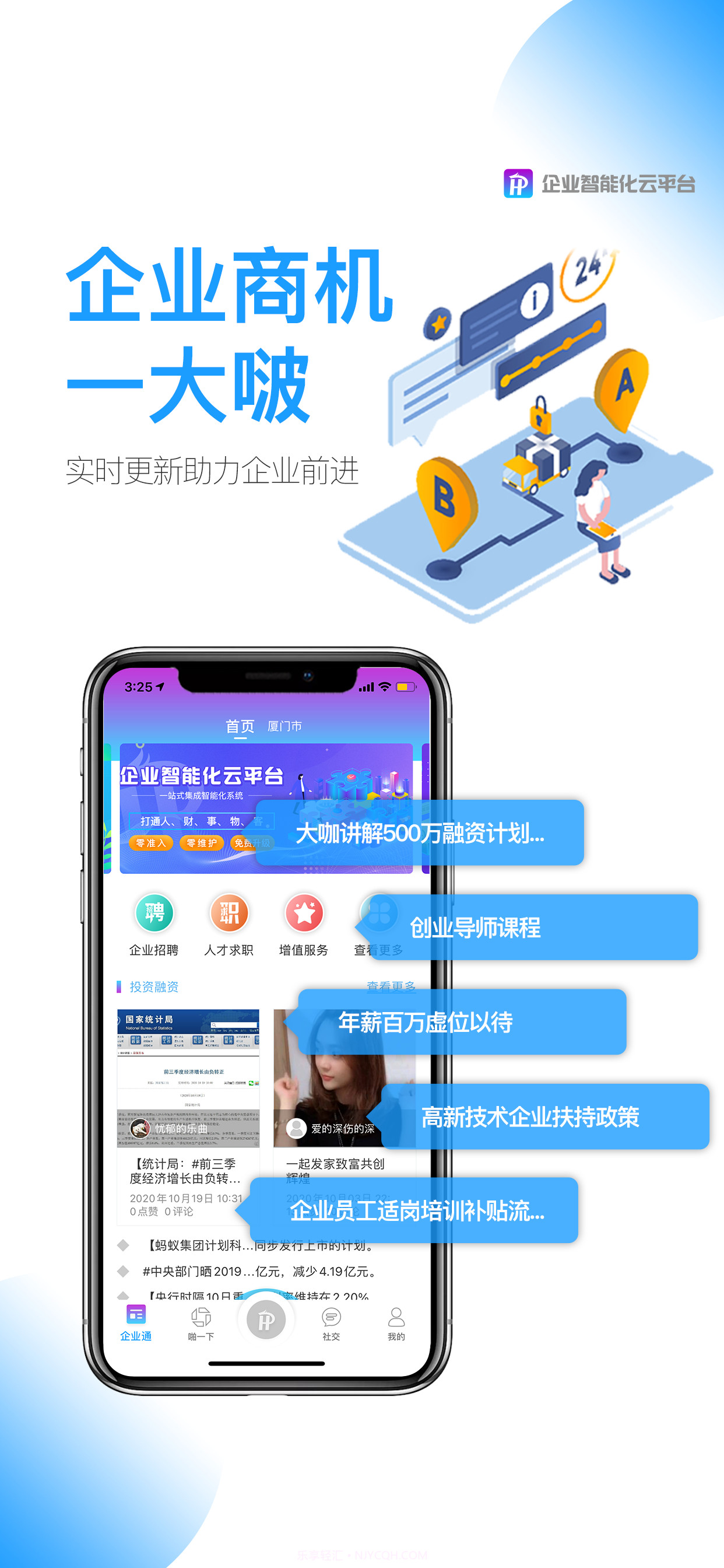 互啪互企业智能云平台截图4