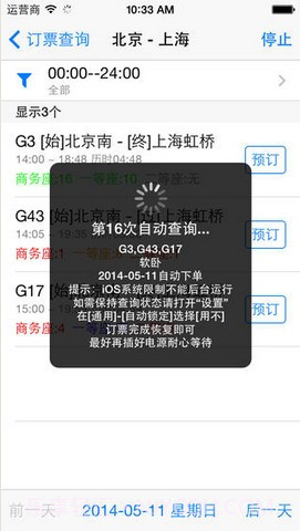 12306订票助手截图2 12306订票助手截图2