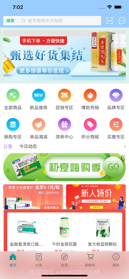 广安医贸惠众截图2 广安医贸惠众截图2