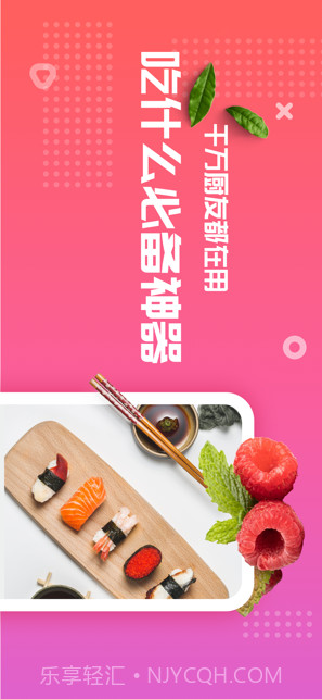 美食杰截图1 美食杰截图1