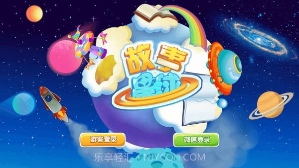 故事星球截图1 故事星球截图1
