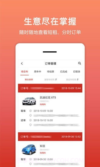 租车帮截图1 租车帮截图1
