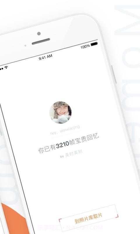 美时美刻截图2 美时美刻截图2