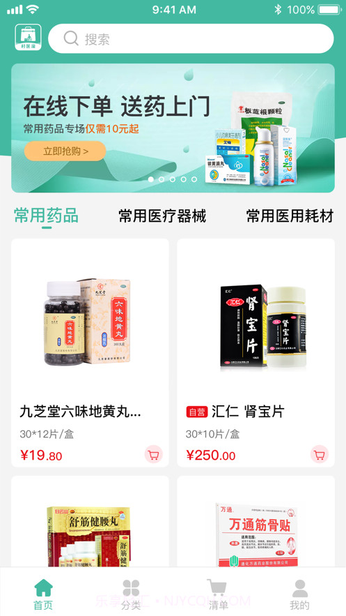 村医淘截图1 村医淘截图1