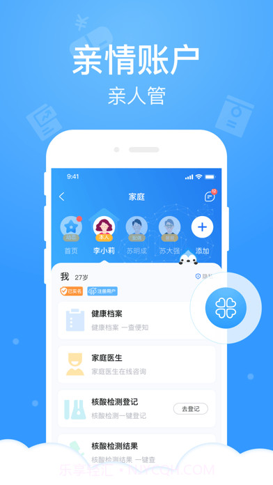 健康云截图8 健康云截图8