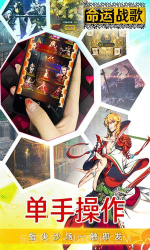 命运战歌截图1 命运战歌截图1