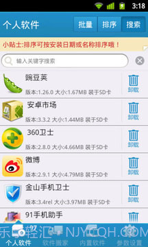 自带软件深度卸载截图7 自带软件深度卸载截图7