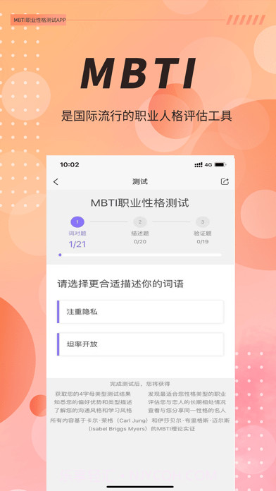 MBTI职业性格测试截图2