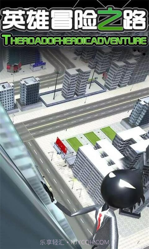 英雄冒险之路截图1