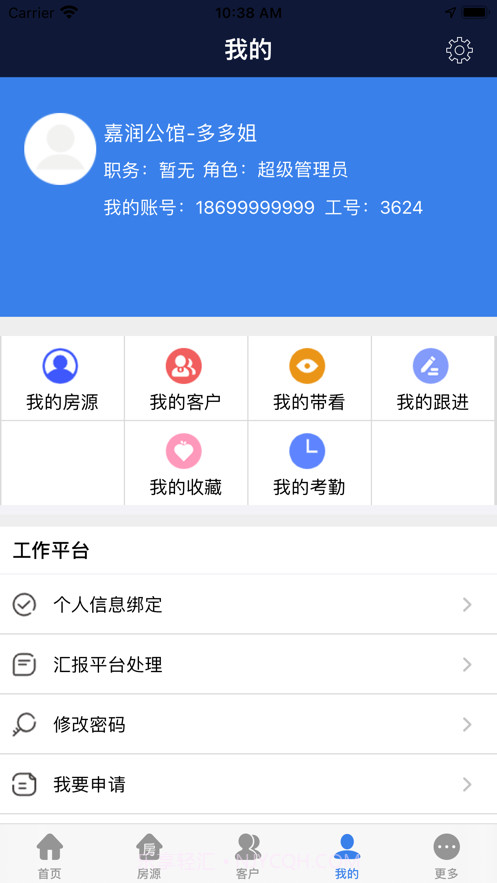 房师傅专业版截图2 房师傅专业版截图2
