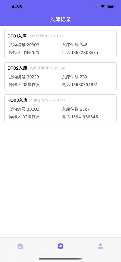 亨通网球仓库管理截图3 亨通网球仓库管理截图3
