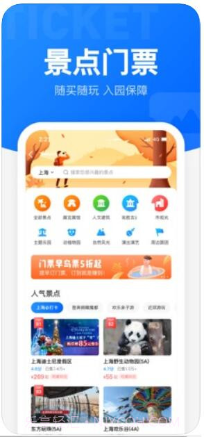 智行火车票截图4