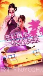 狂野飙车:超越截图4 狂野飙车:超越截图4