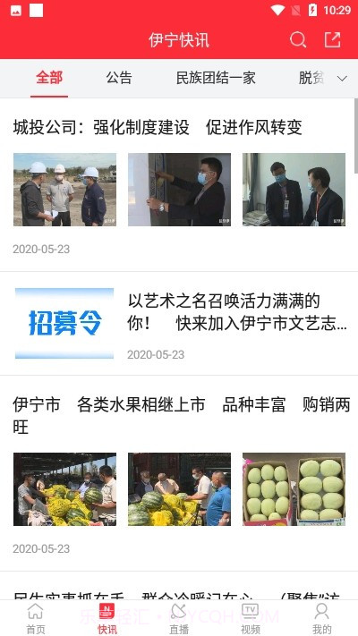 伊宁好地方截图2