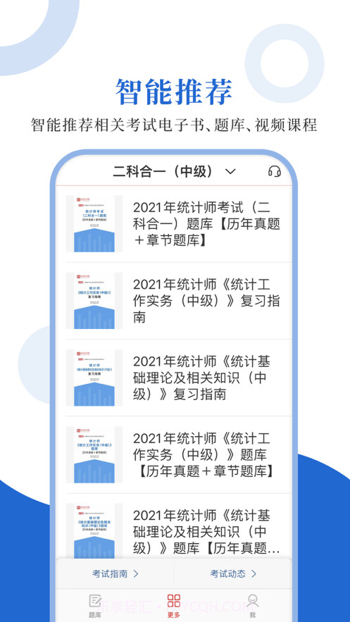 统计师圣题库截图4 统计师圣题库截图4