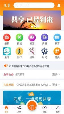 鱼享截图2