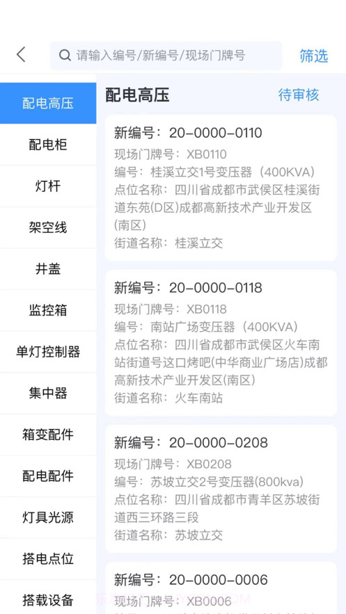 城投智慧照明截图4 城投智慧照明截图4