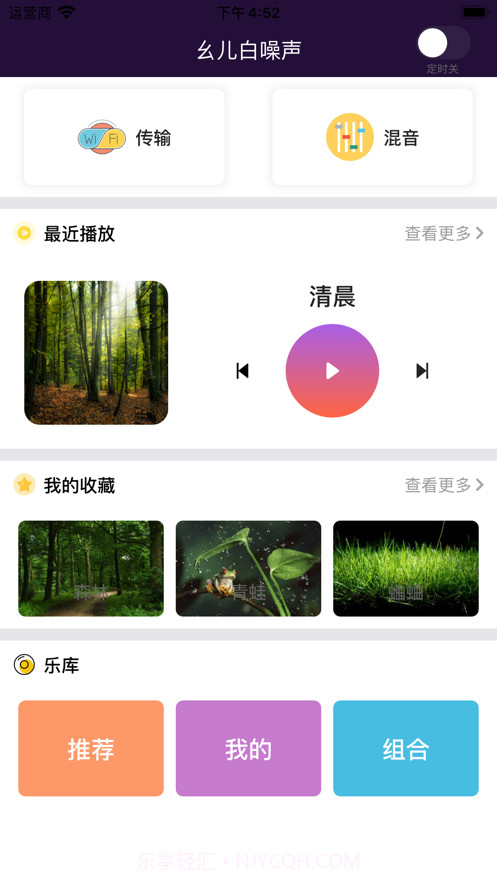 幺儿白噪声截图1