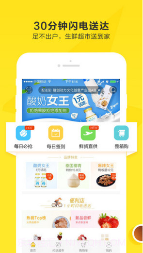 爱鲜蜂截图3 爱鲜蜂截图3