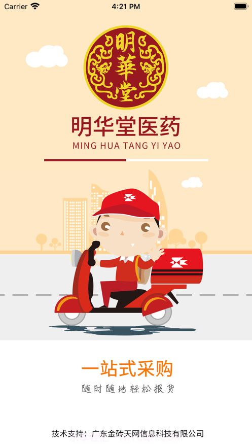 明华堂医药截图1 明华堂医药截图1