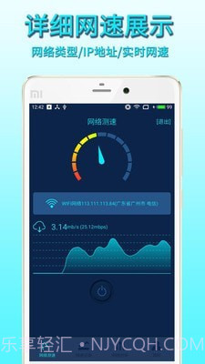 手机网络测速截图2 手机网络测速截图2