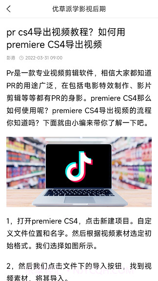 优草派学影视后期截图3 优草派学影视后期截图3