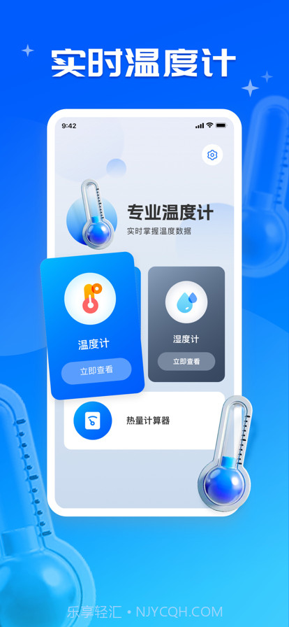 峰岳温度计工具截图1 峰岳温度计工具截图1