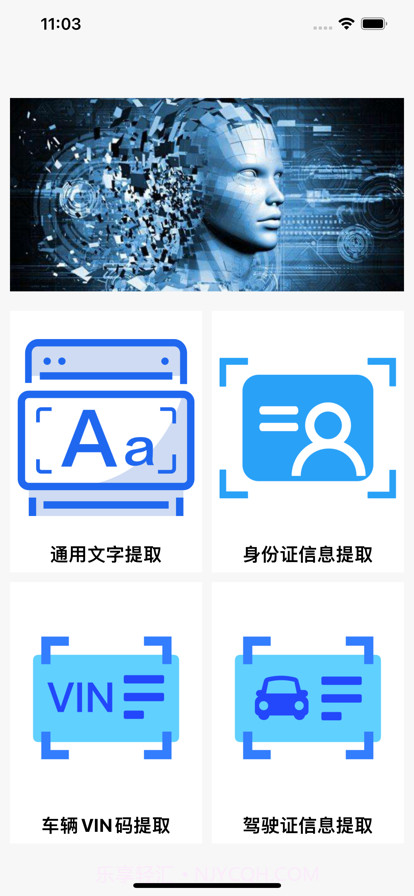 图片提取文字截图1