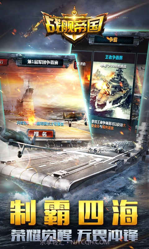 战舰帝国百度版截图4