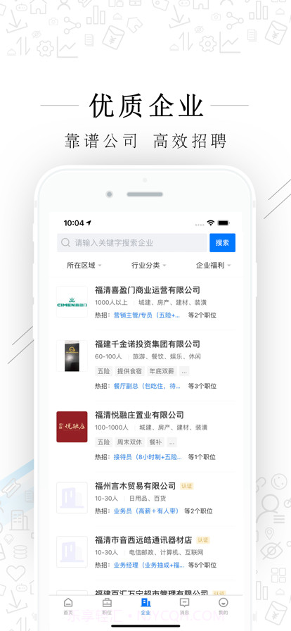 福清直聘截图2 福清直聘截图2