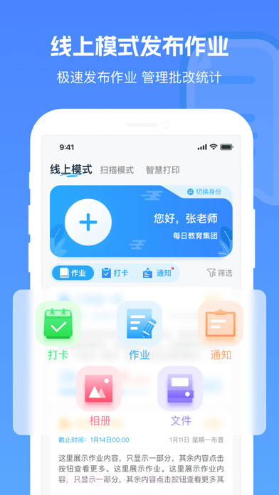 每日助教截图1