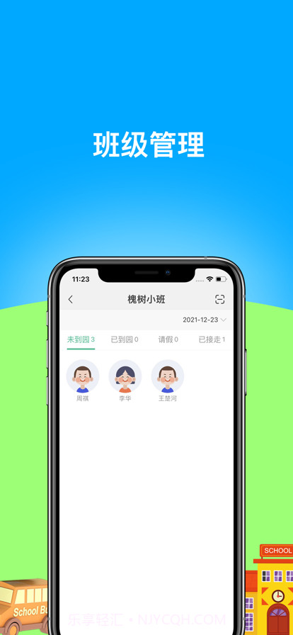 好接送园丁端截图1 好接送园丁端截图1