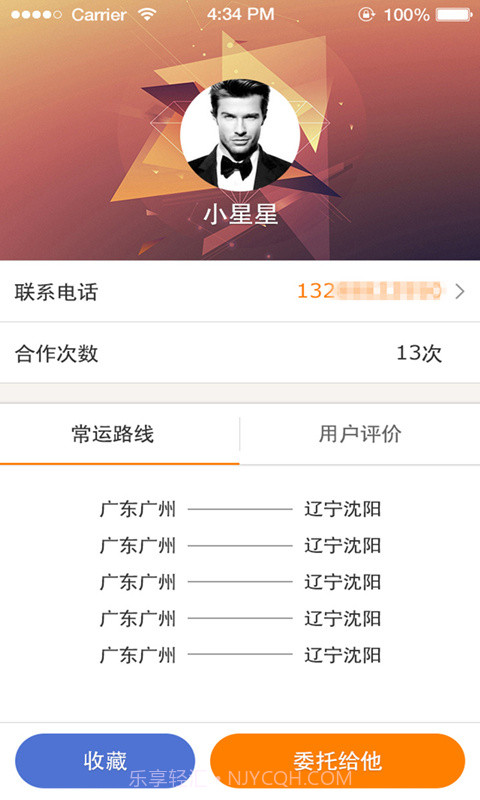 配货易货主端截图3 配货易货主端截图3