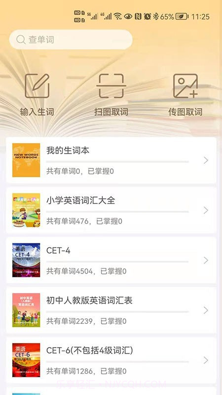 闪记背单词截图3 闪记背单词截图3