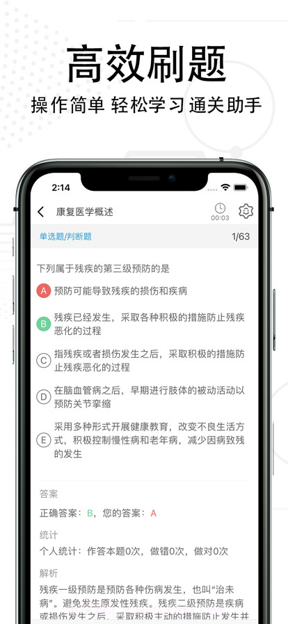 康复医学治疗技术考试题库2022截图4 康复医学治疗技术考试题库2022截图4