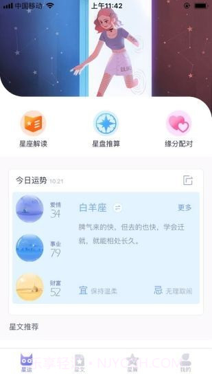 喵星座截图1