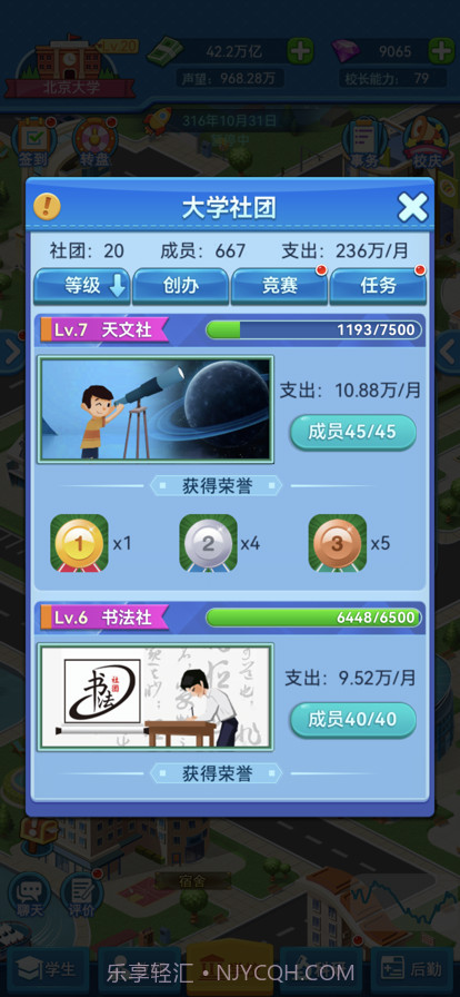 我的大学当大学校长截图1 我的大学当大学校长截图1