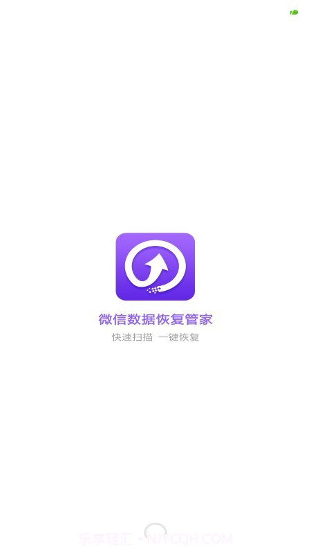 微信数据恢复管家截图1 微信数据恢复管家截图1