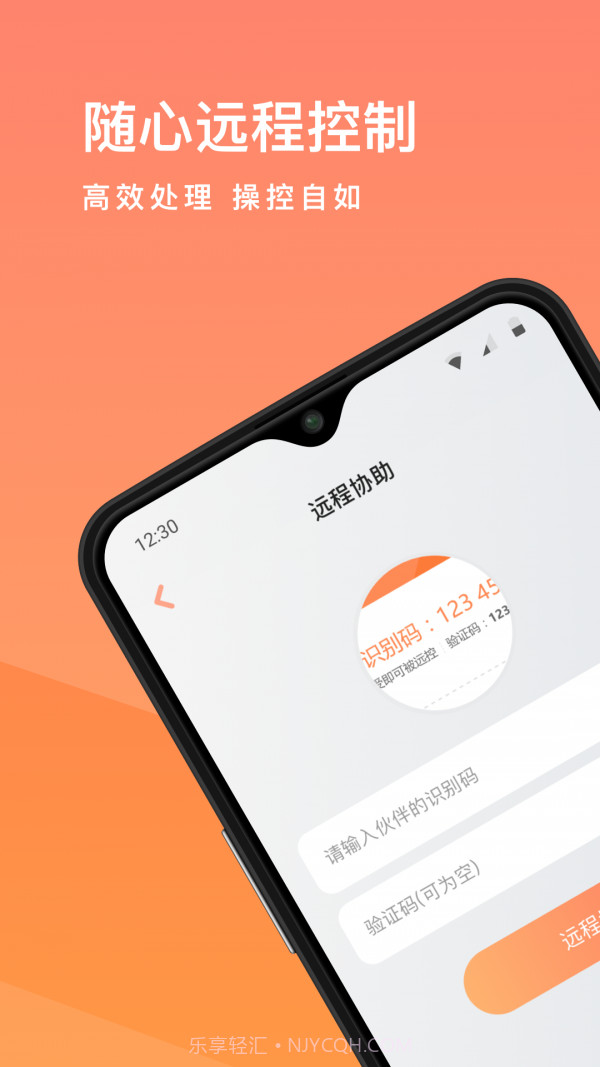 向日葵远程控制v10.9.0截图2 向日葵远程控制v10.9.0截图2