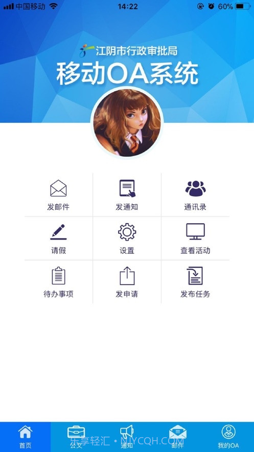 江阴市审批局移动OA截图2