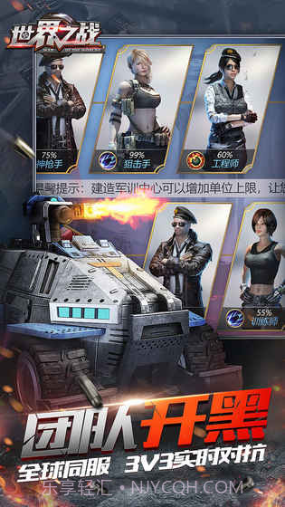 世界之战截图2 世界之战截图2