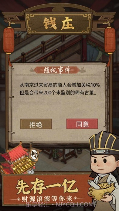 中华大掌柜版截图4 中华大掌柜版截图4