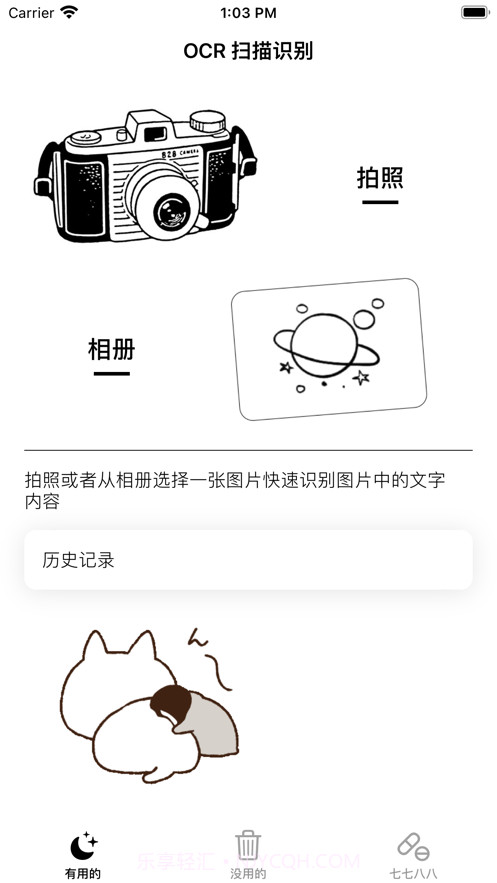 OCR快速扫描截图1 OCR快速扫描截图1