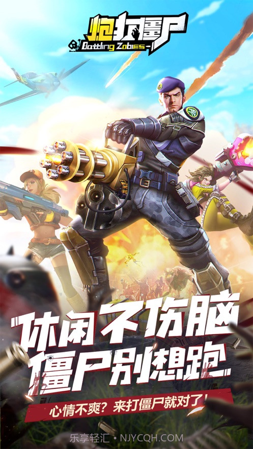 城市大作战炮打僵尸截图4