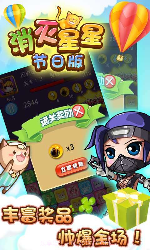 消灭星星节日版截图4 消灭星星节日版截图4