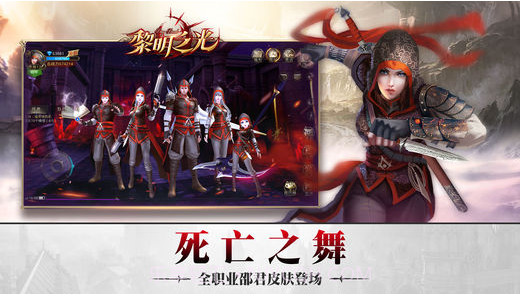 黎明之光截图3 黎明之光截图3