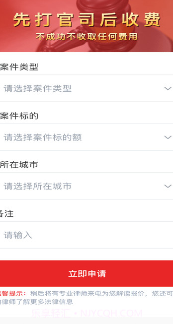 及时雨法律咨询截图3