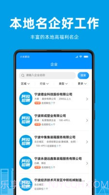 阿拉招聘截图2 阿拉招聘截图2