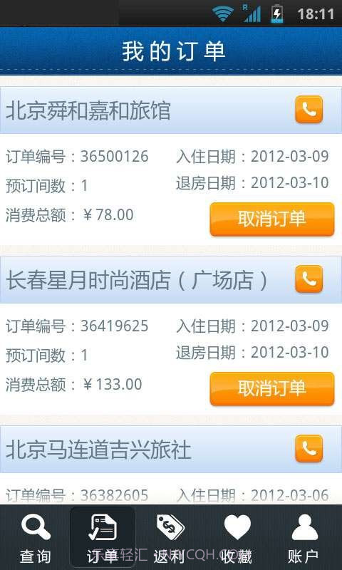 拉手酒店预订截图2