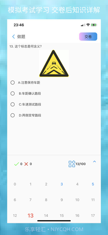 电动宝学车截图8 电动宝学车截图8